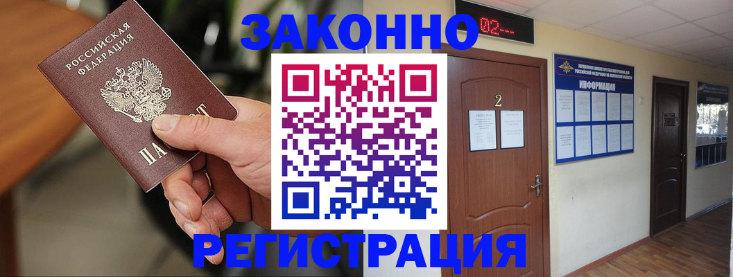 прописка законно в Данилове