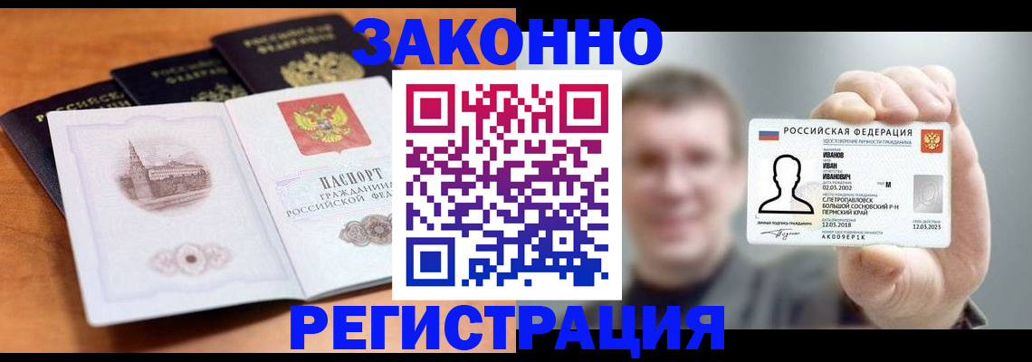 прописка регистрация в Данилове