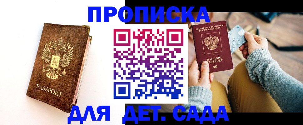 прописка в квартире в Данилове