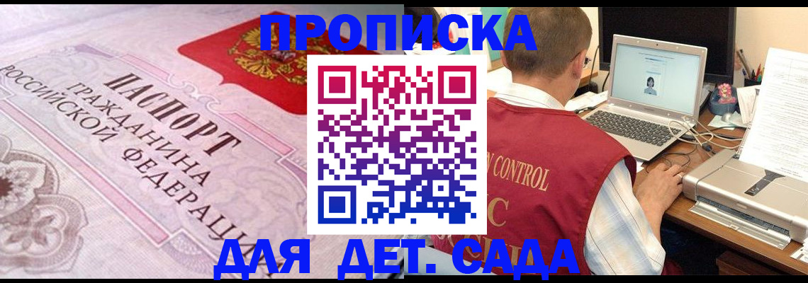 прописка в Данилове
