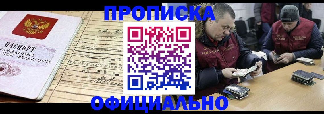 прописка регистрация в Данилове
